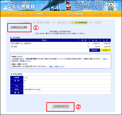 鳴門地域地場産業センターショッピングカート利用方法